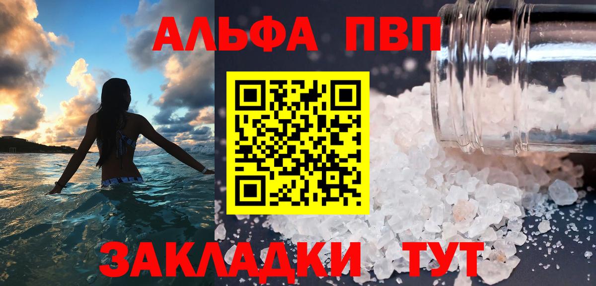 Alpha PVP VHQ  APVP кристаллы  закладки  А ПВП  Вход с VPN  Чита 