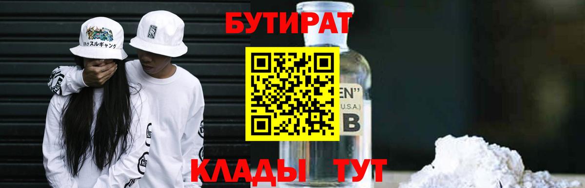 Бутират BDO Чита