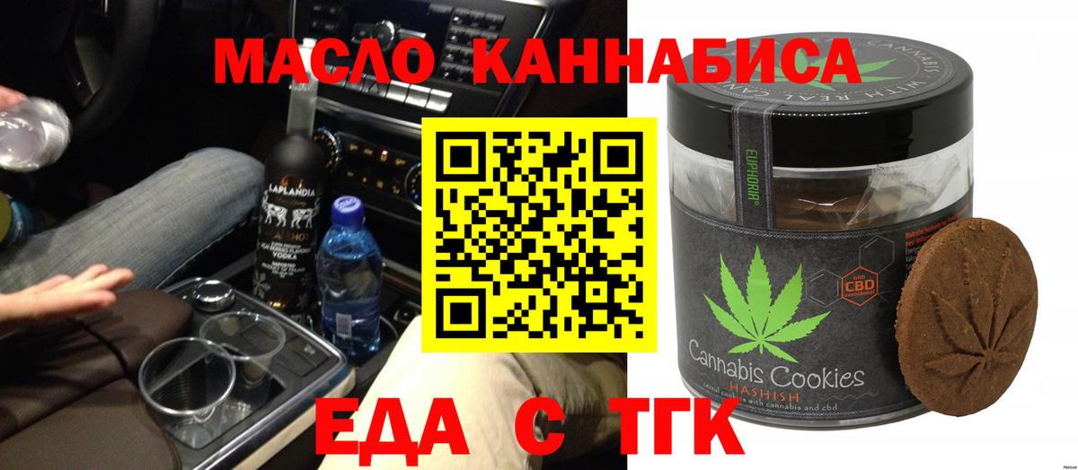 Печенье с ТГК конопля  Вход с VPN  Чита 