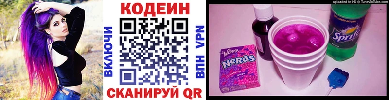 Codein Purple Drank  mega зеркало  Чита 