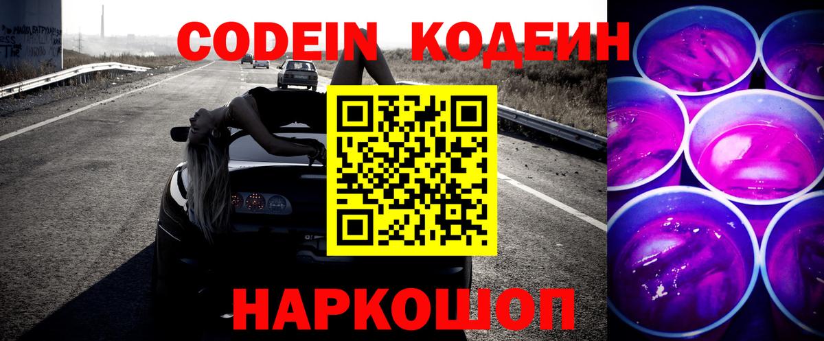 Кодеиновый сироп Lean напиток Lean (лин) Чита
