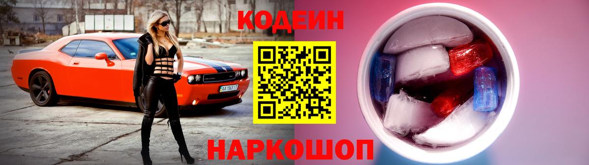 Чита  Кодеиновый сироп Lean напиток Lean (лин)  Вход с VPN 