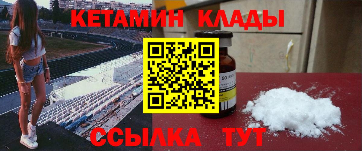 КЕТАМИН ketamine Чита