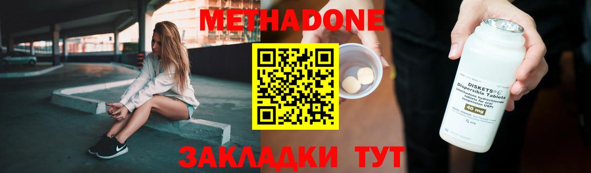 МЕТАДОН кристалл Чита